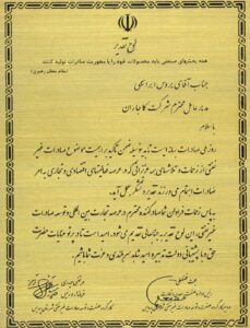 لوح تقدیر صادر کننده سال ۹۴ در شهرستان پردیس